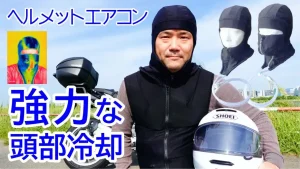 猛暑日のバイクツーリングにおすすめの対策と長距離移動のポイント