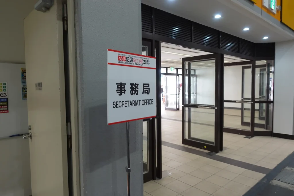 防災防犯総合展2023事務局前