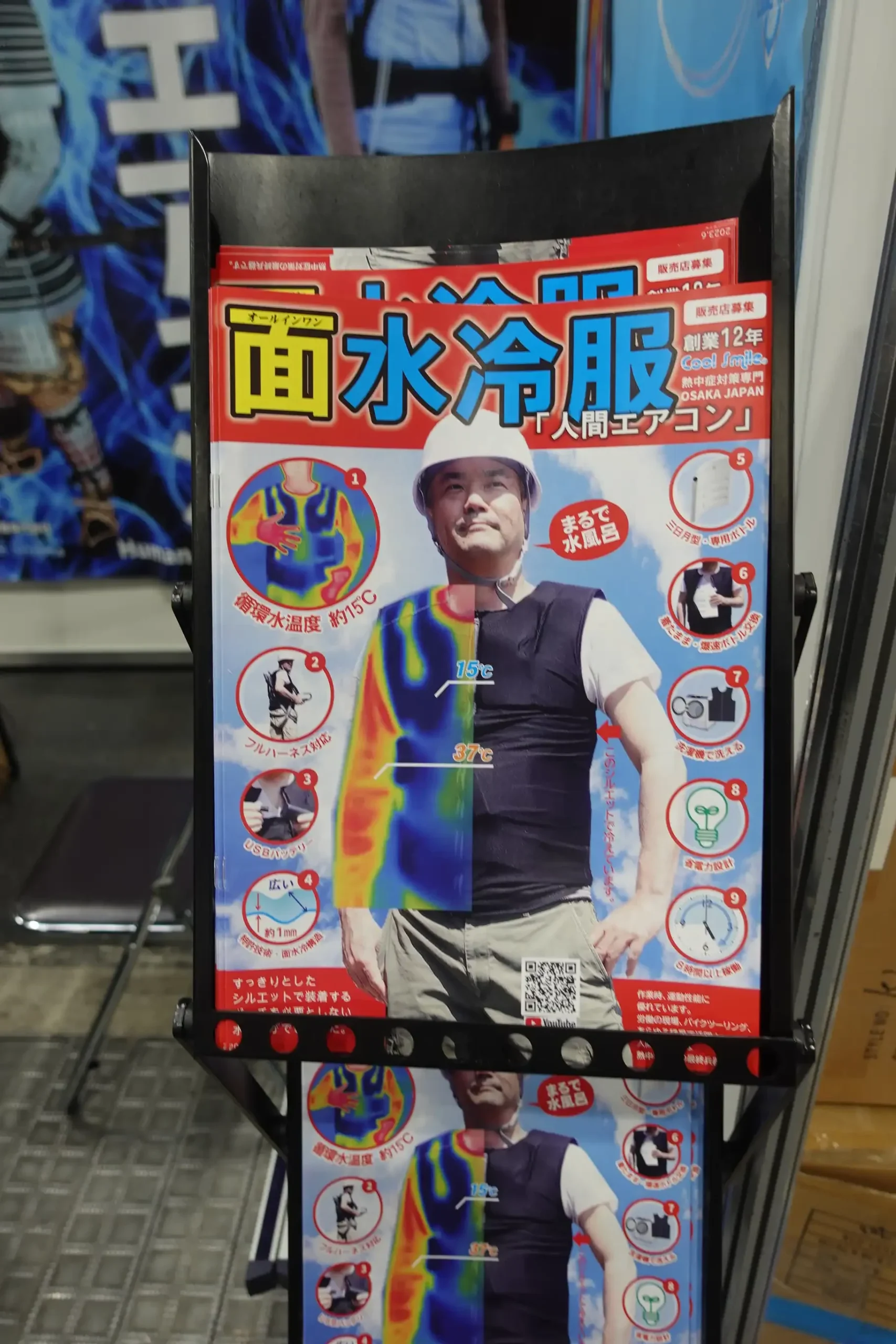カタログ　クールスマイルブース防災防犯総合展2023