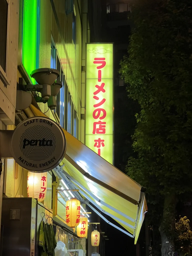 ラーメンお店　ホープ軒　国際競技場前