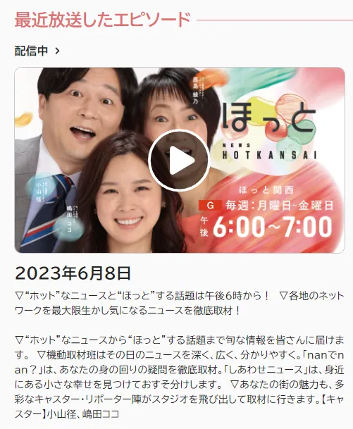 NHK（ほっと関西）の取材を受けました。2023.6.8