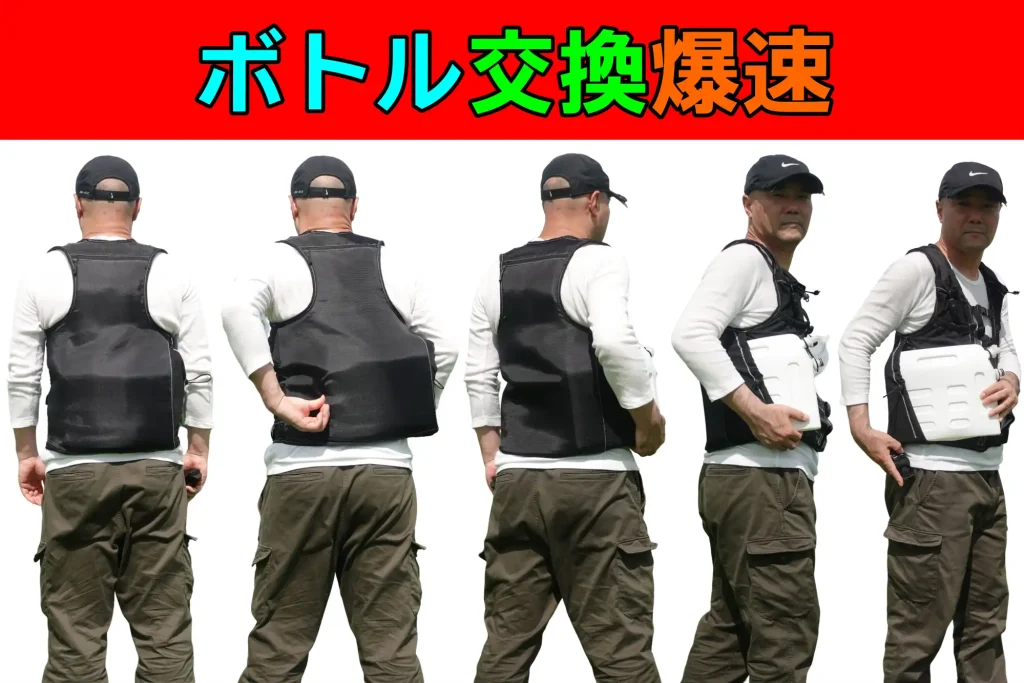 水冷服（面水冷服）のボトル交換爆速