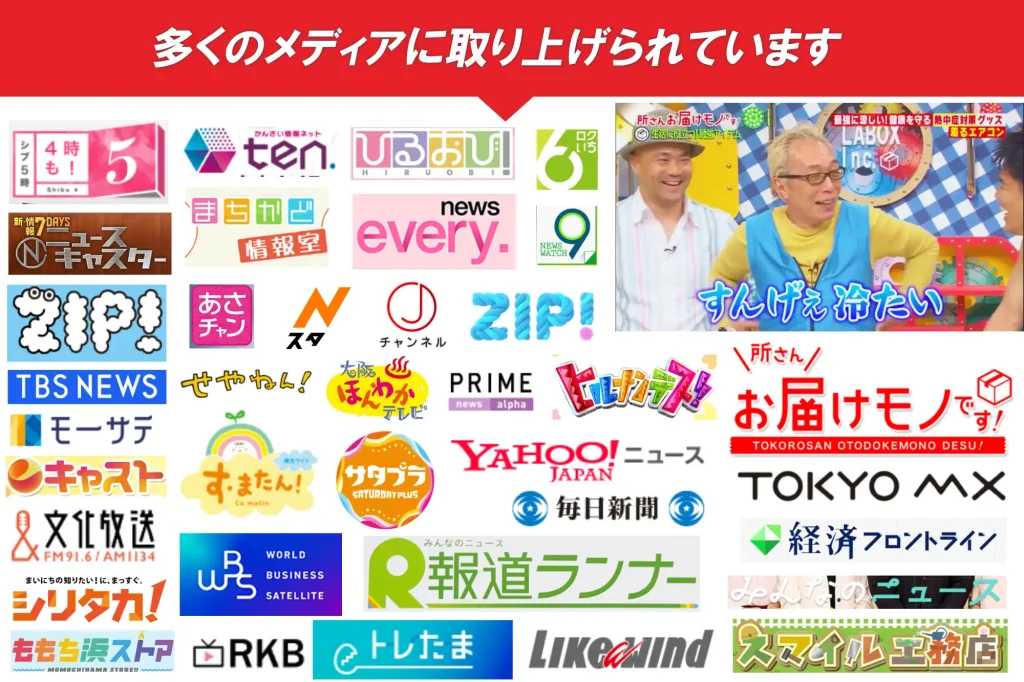 水冷服（面水冷服）は多くのメディアに取り上げられています。