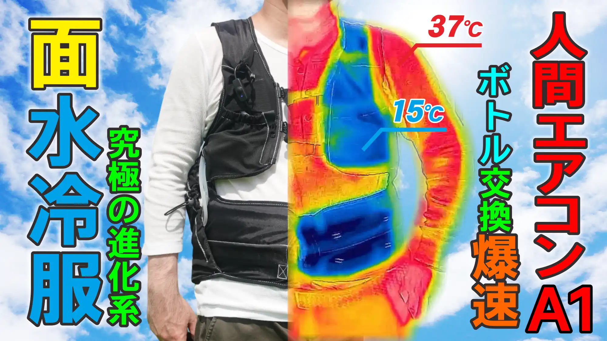 【新型ボトル爆速交換】2024年面水冷服人間エアコンA1が19,800円で熱中症対策の未来