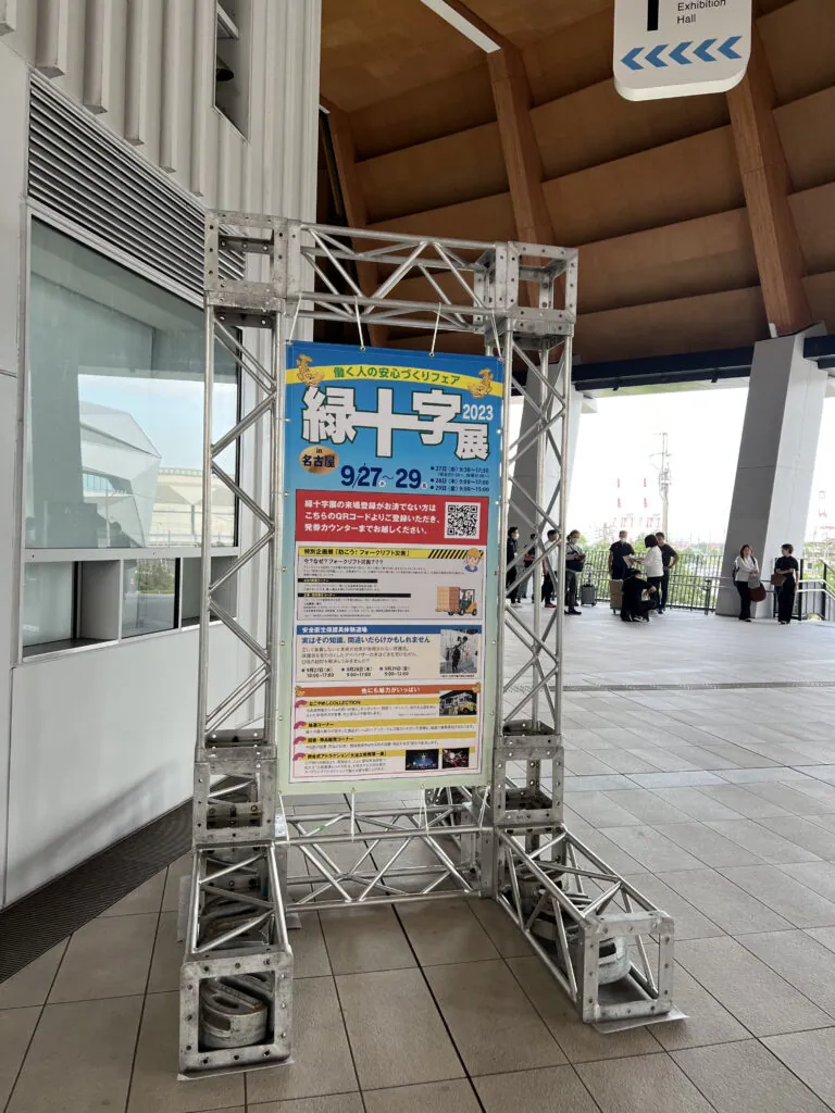 緑十字展2023でポートメッセなごや発上陸！人間エアコンK2、ヘルメットエアコンG２、人間エアコンA1紹介・体験会レポート