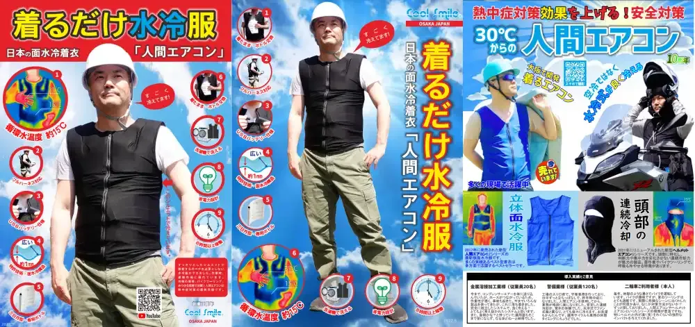 人間エアコンパンプレット