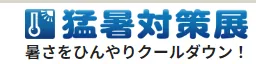 展示会
