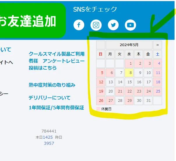 営業日カレンダー