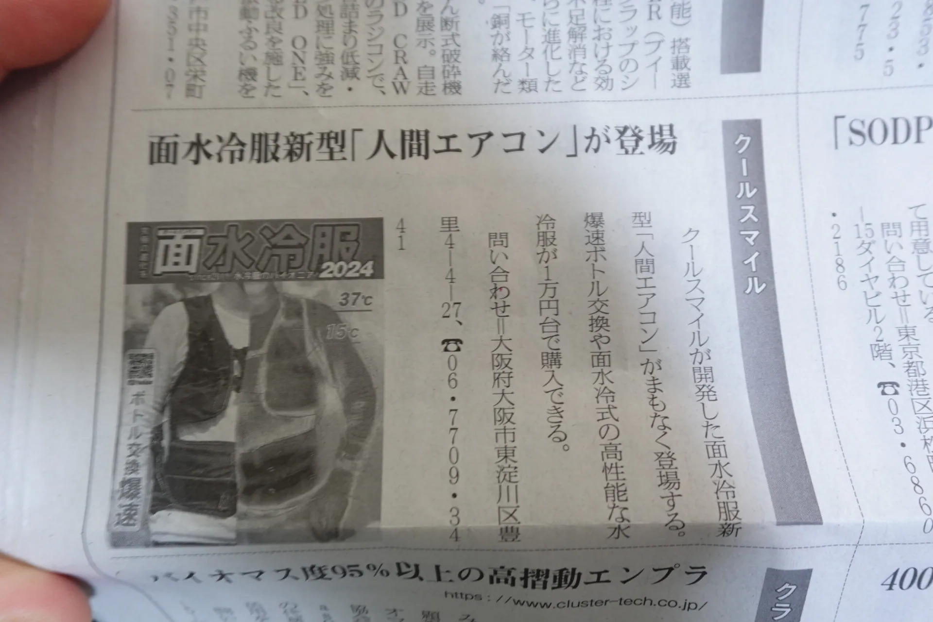 週刊　循環経済新聞に「面水冷服新型人間エアコンが登場」として掲載されました。