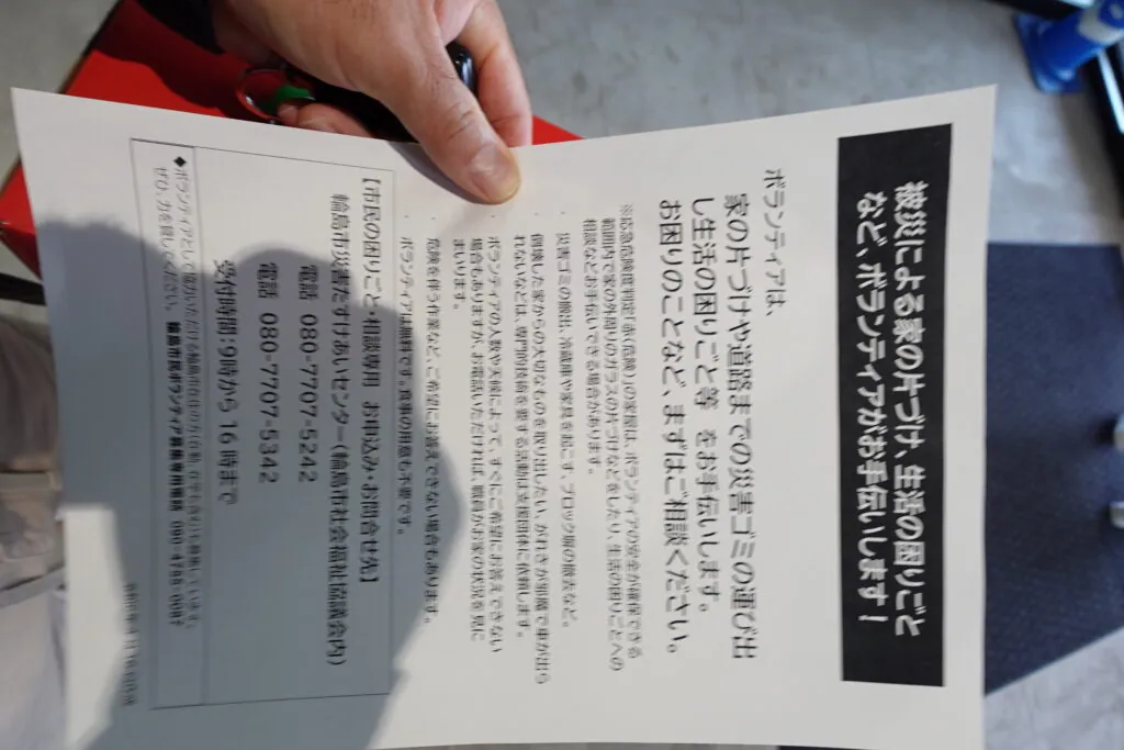 人間エアコンA2提供・能登半島地震復興支援ミッション